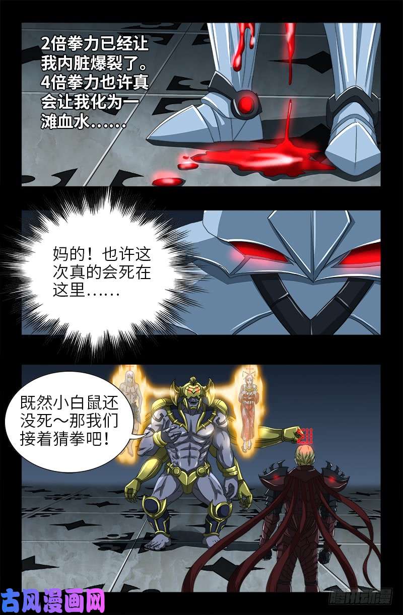 戒魔人韩漫全集-第423话 五脏俱裂无删减无遮挡章节图片 