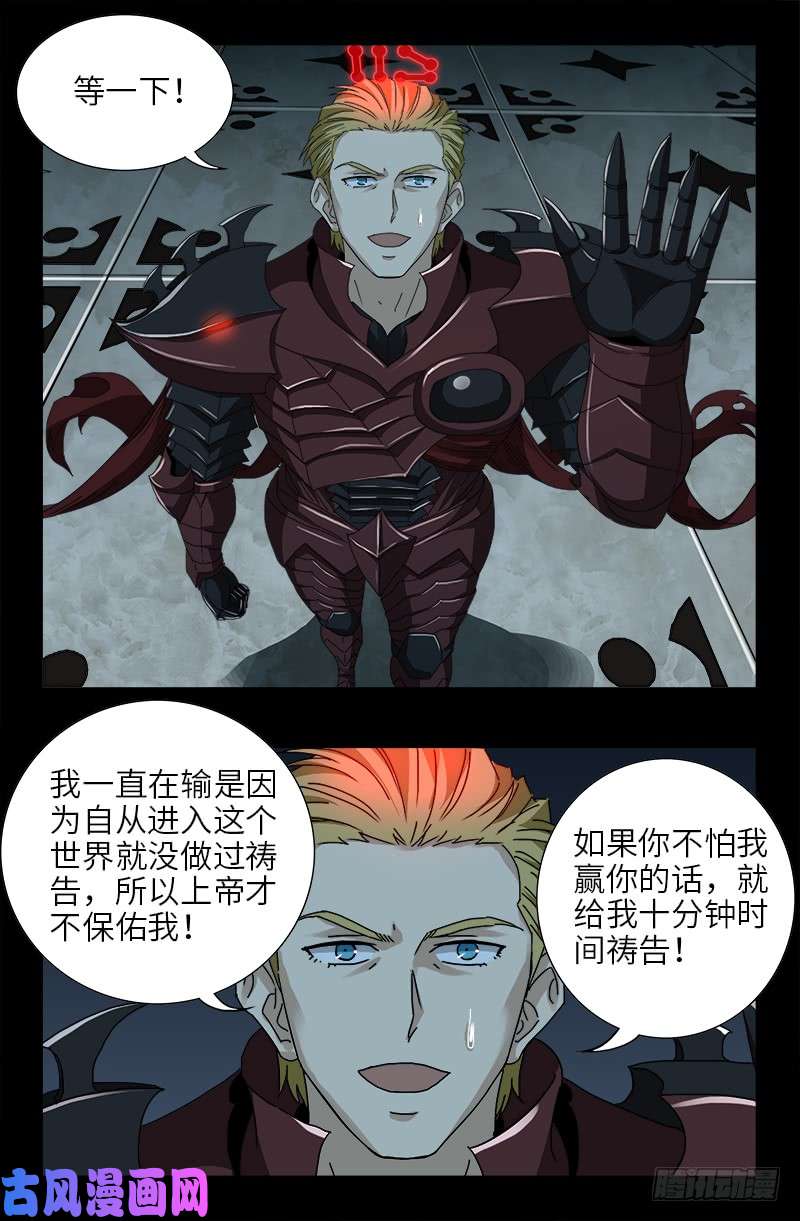 戒魔人韩漫全集-第423话 五脏俱裂无删减无遮挡章节图片 