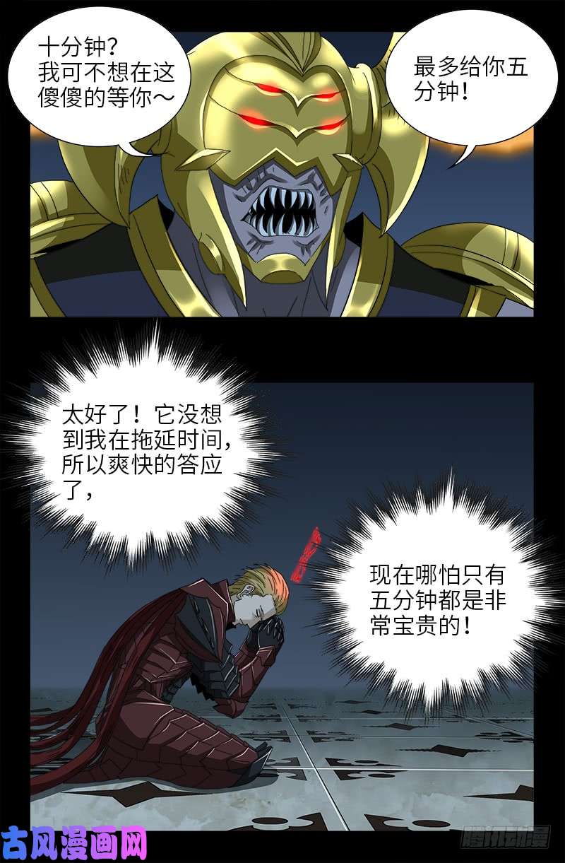 戒魔人韩漫全集-第423话 五脏俱裂无删减无遮挡章节图片 