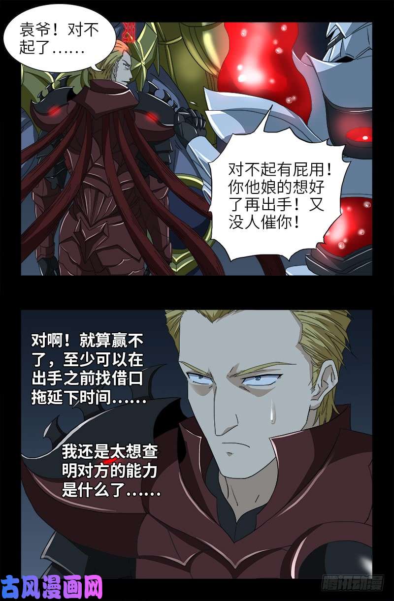 戒魔人韩漫全集-第423话 五脏俱裂无删减无遮挡章节图片 