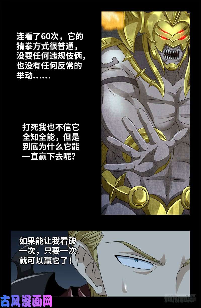 戒魔人韩漫全集-第423话 五脏俱裂无删减无遮挡章节图片 