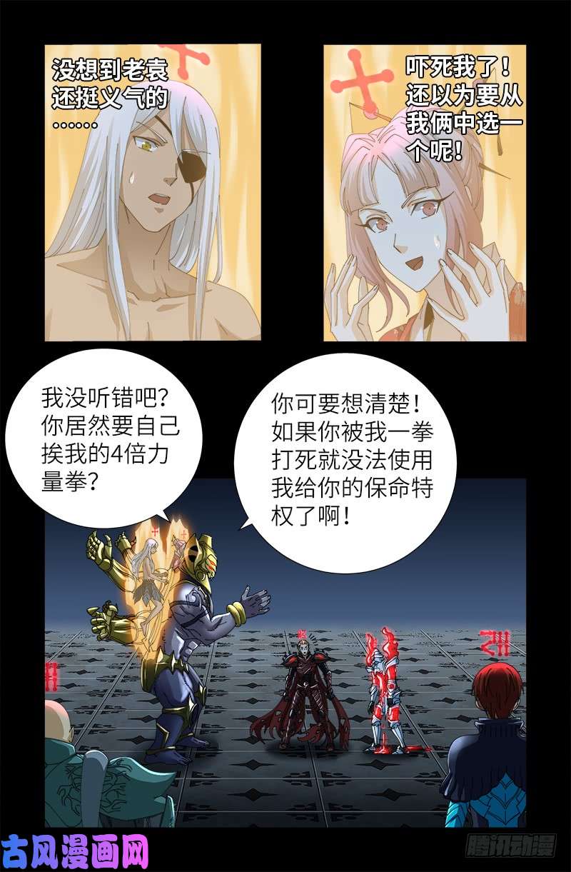 戒魔人韩漫全集-第424话 八倍金炎拳无删减无遮挡章节图片 