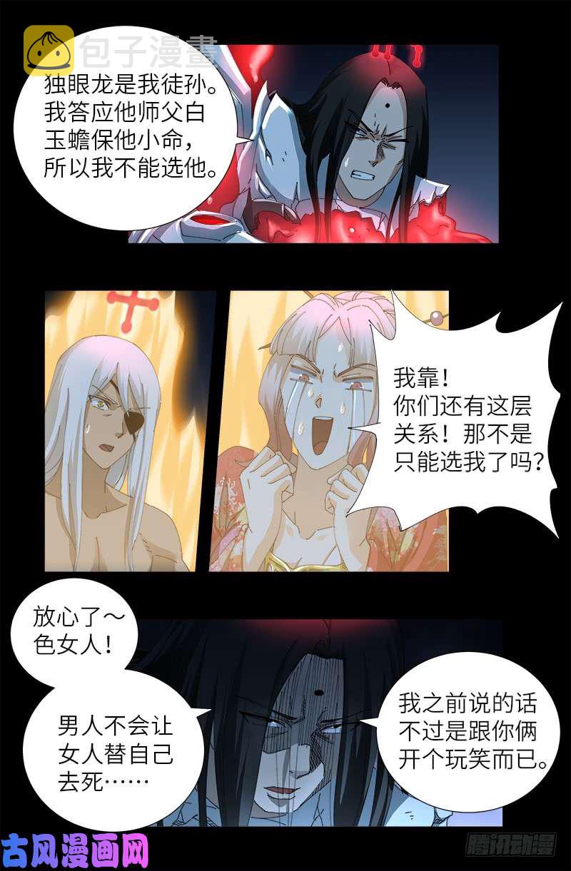 戒魔人韩漫全集-第424话 八倍金炎拳无删减无遮挡章节图片 