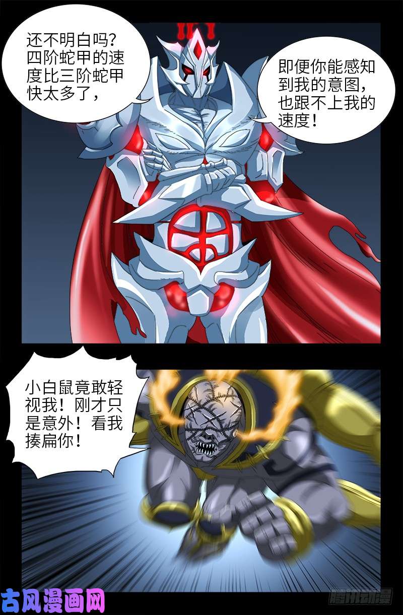 戒魔人韩漫全集-第427话 粒子风暴无删减无遮挡章节图片 