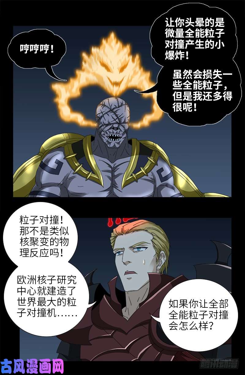 戒魔人韩漫全集-第427话 粒子风暴无删减无遮挡章节图片 