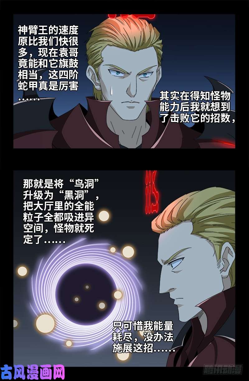 戒魔人韩漫全集-第427话 粒子风暴无删减无遮挡章节图片 