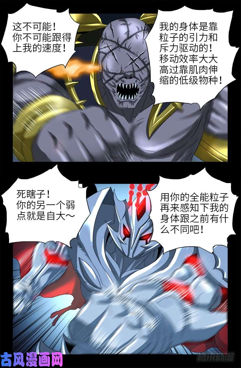 戒魔人韩漫全集-第427话 粒子风暴无删减无遮挡章节图片 