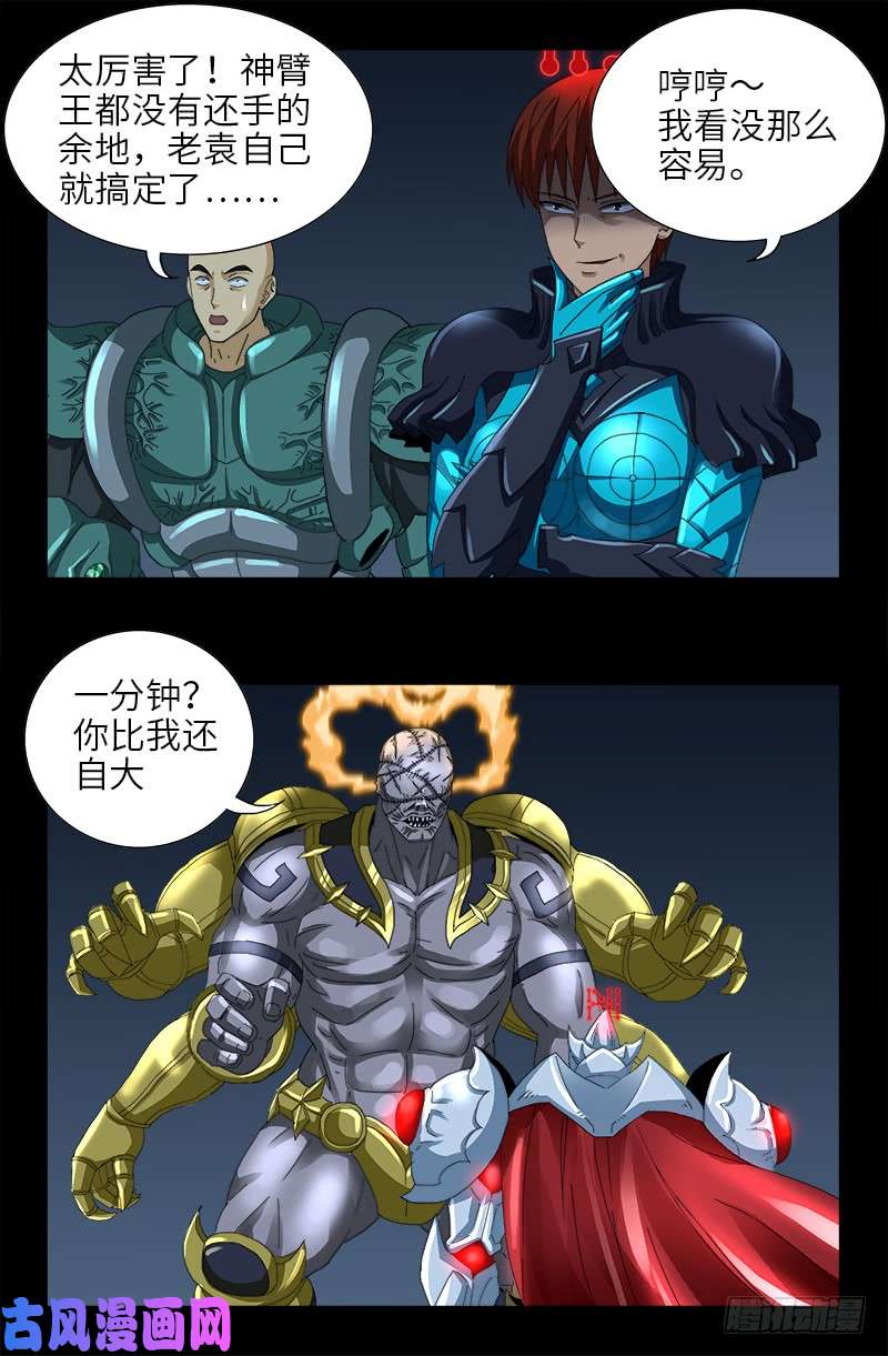 戒魔人韩漫全集-第427话 粒子风暴无删减无遮挡章节图片 