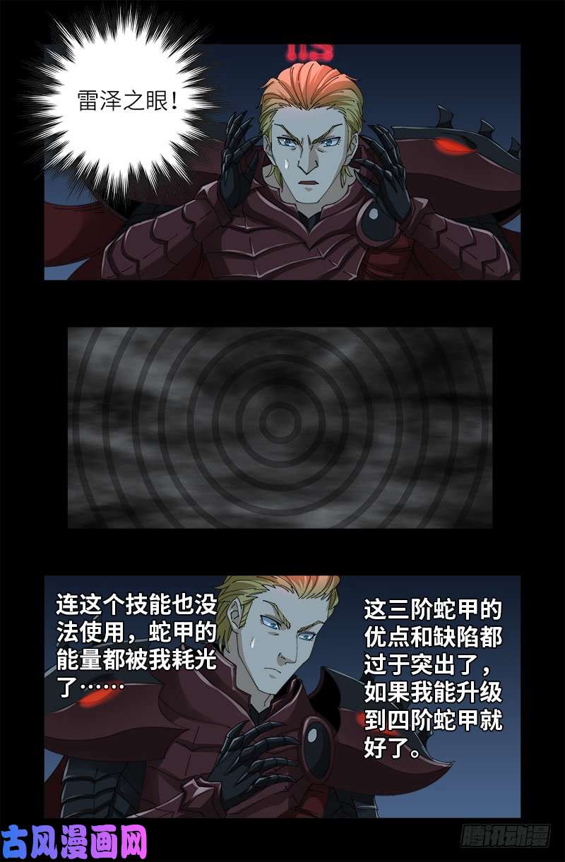 戒魔人韩漫全集-第428话 粒子大爆炸无删减无遮挡章节图片 