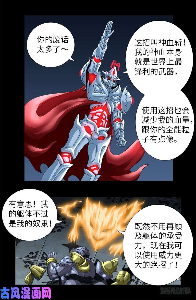 戒魔人韩漫全集-第428话 粒子大爆炸无删减无遮挡章节图片 