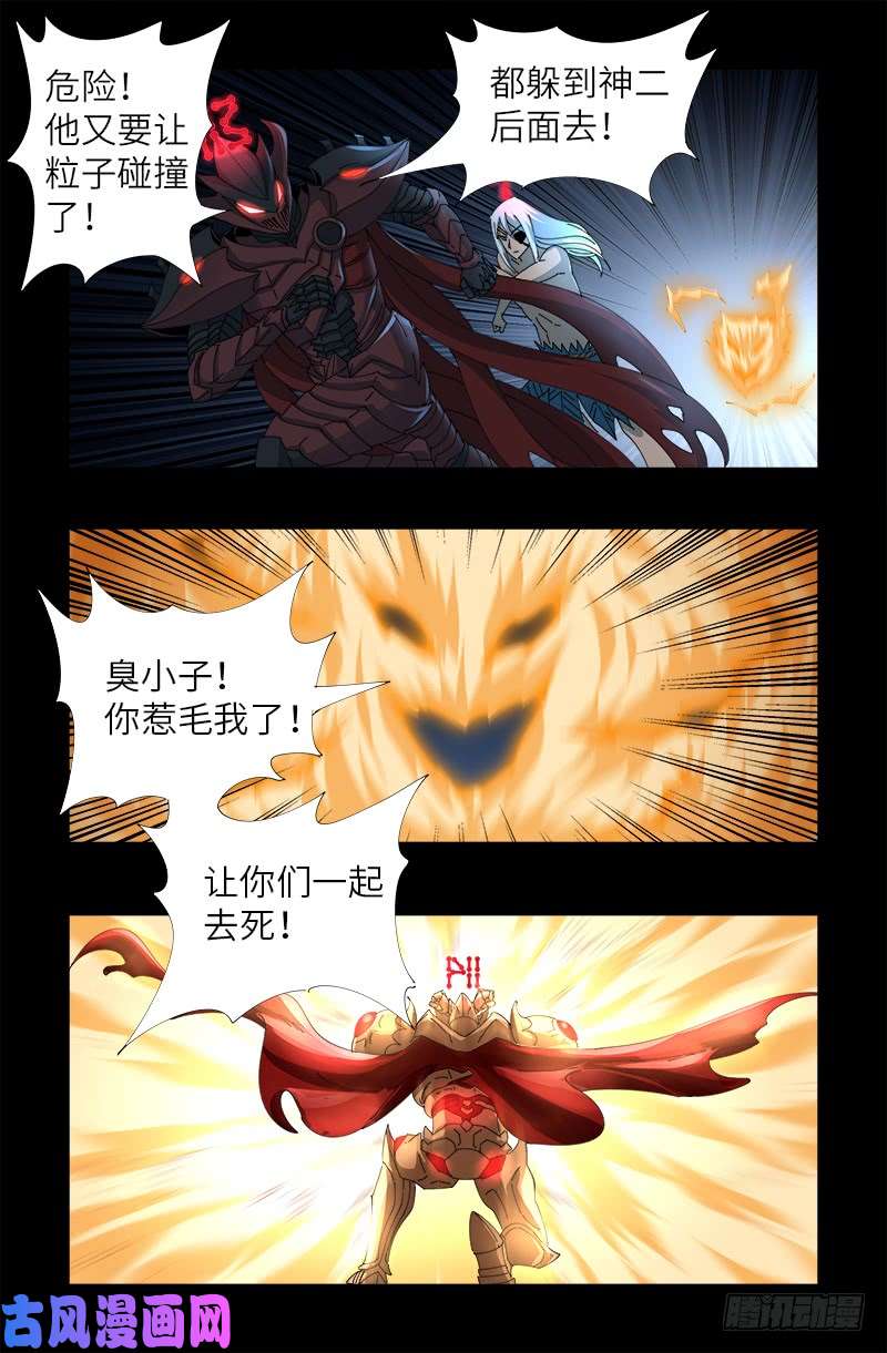 戒魔人韩漫全集-第428话 粒子大爆炸无删减无遮挡章节图片 