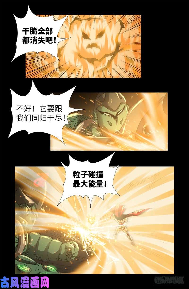 戒魔人韩漫全集-第428话 粒子大爆炸无删减无遮挡章节图片 