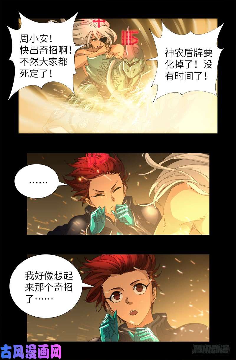戒魔人韩漫全集-第428话 粒子大爆炸无删减无遮挡章节图片 