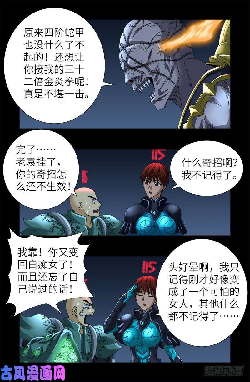 戒魔人韩漫全集-第428话 粒子大爆炸无删减无遮挡章节图片 