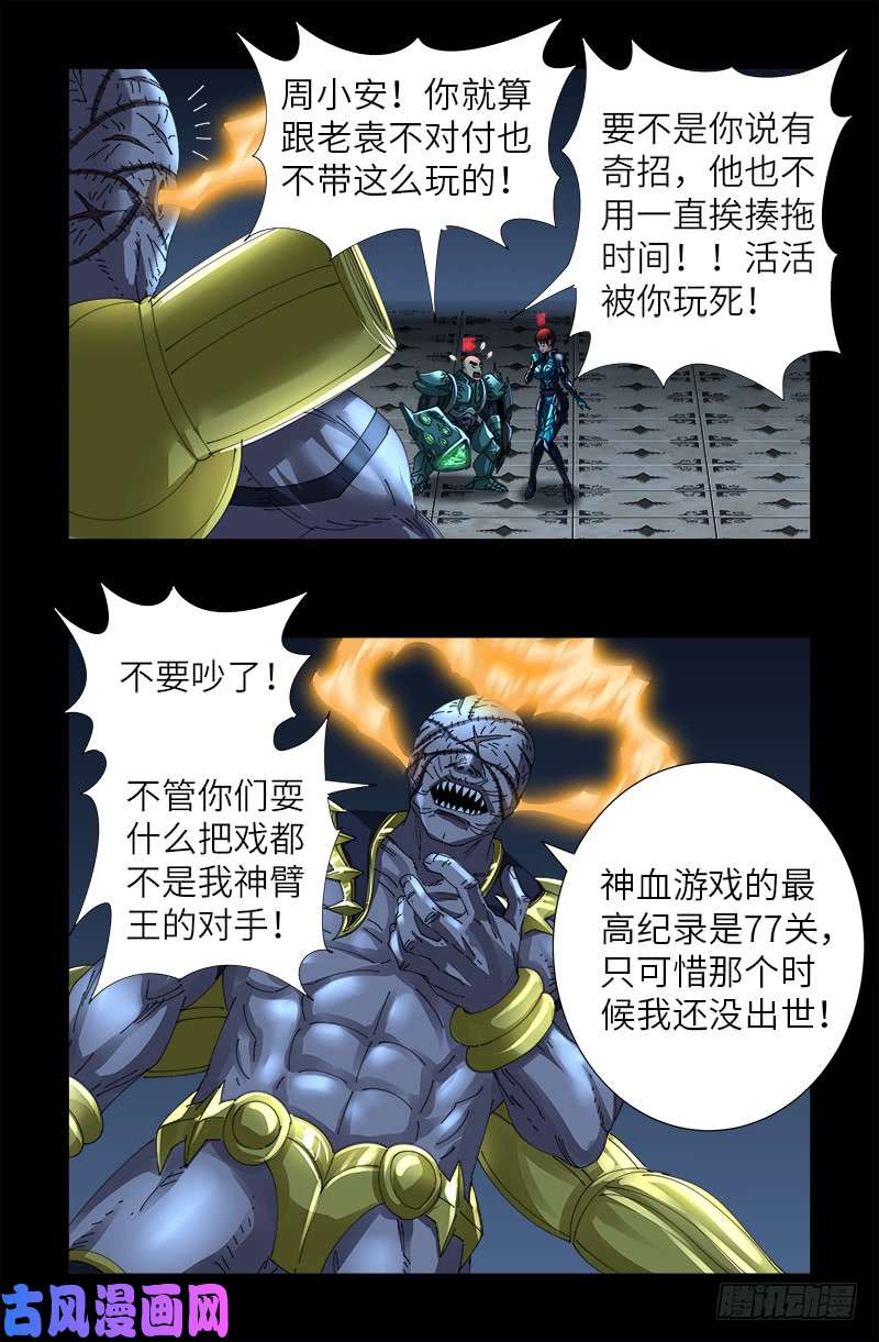 戒魔人韩漫全集-第428话 粒子大爆炸无删减无遮挡章节图片 