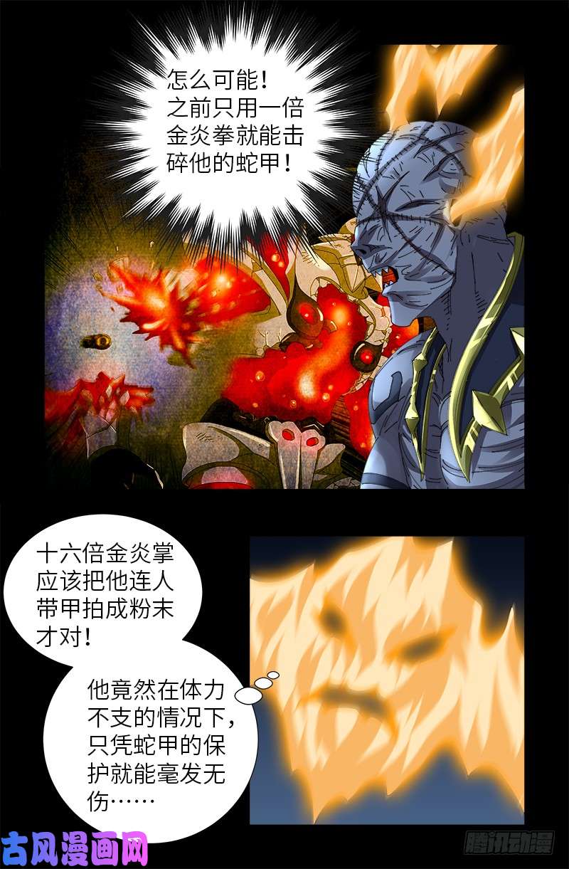 戒魔人韩漫全集-第428话 粒子大爆炸无删减无遮挡章节图片 