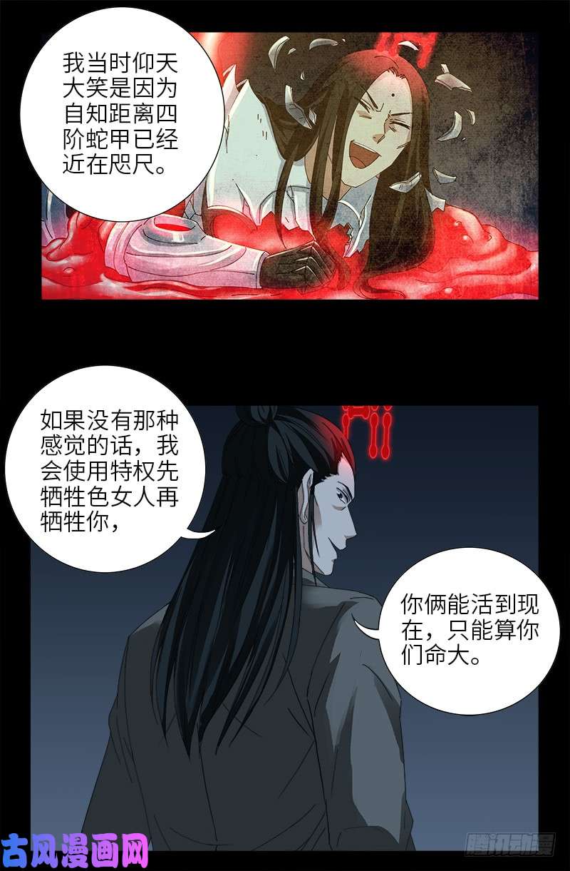 戒魔人韩漫全集-第431话 恢复男身无删减无遮挡章节图片 