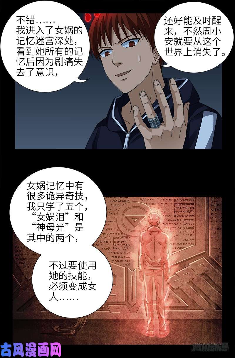 戒魔人韩漫全集-第431话 恢复男身无删减无遮挡章节图片 