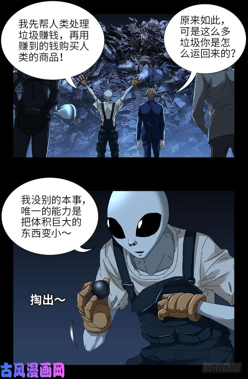戒魔人韩漫全集-第432话 中间商无删减无遮挡章节图片 