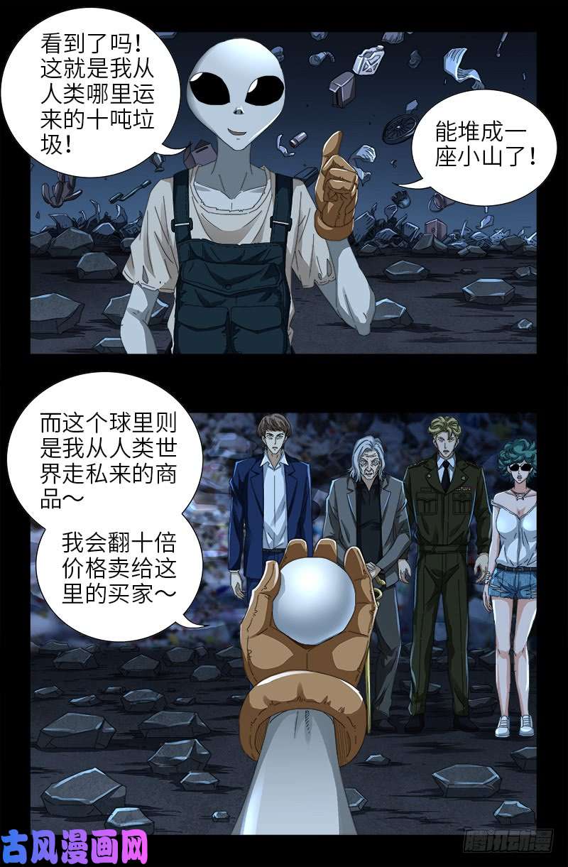 戒魔人韩漫全集-第432话 中间商无删减无遮挡章节图片 