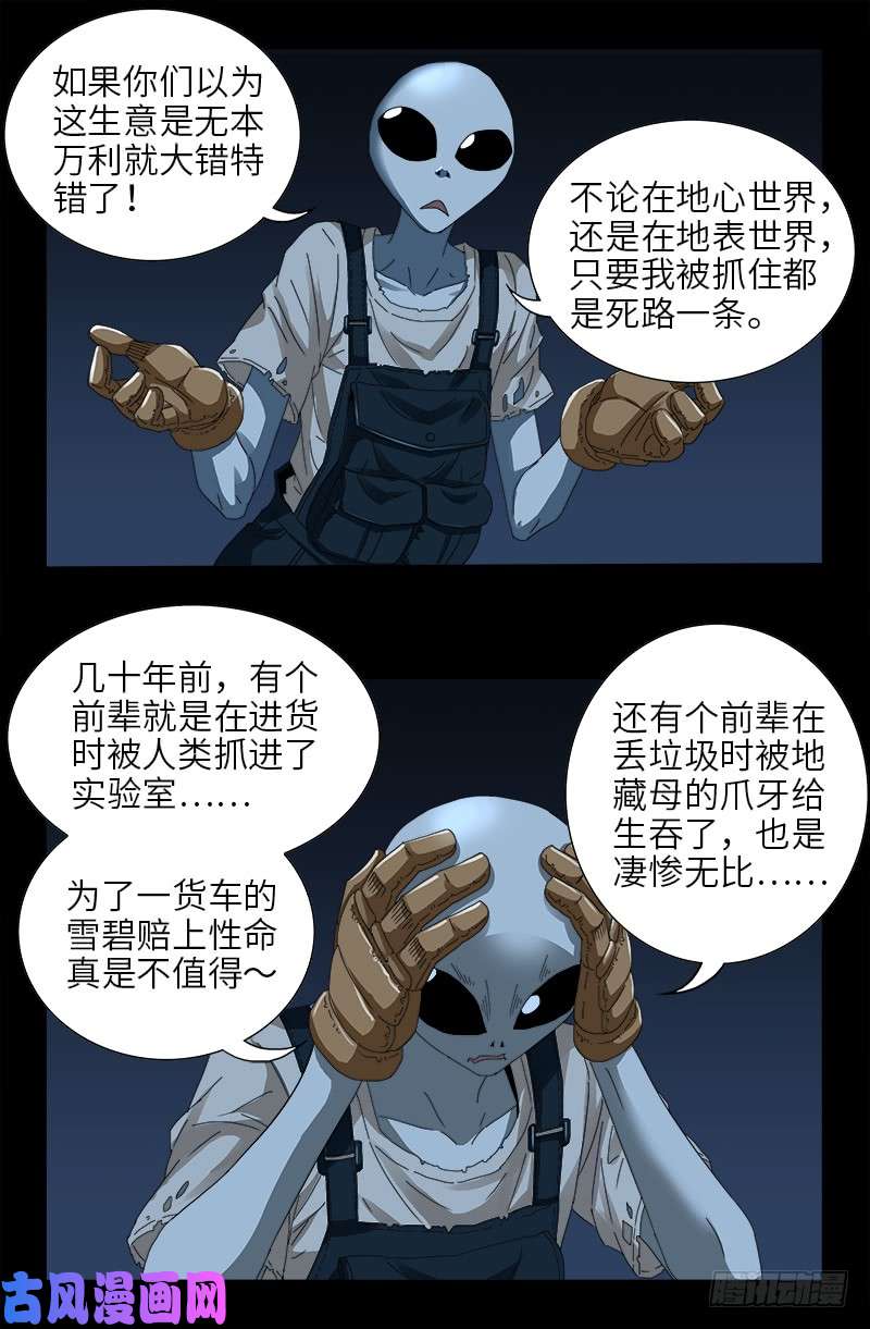 戒魔人韩漫全集-第432话 中间商无删减无遮挡章节图片 