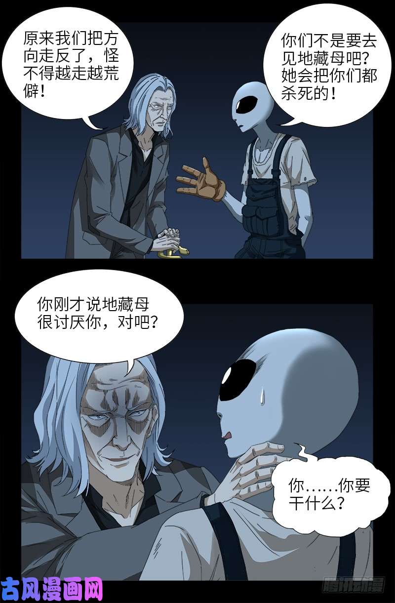 戒魔人韩漫全集-第432话 中间商无删减无遮挡章节图片 