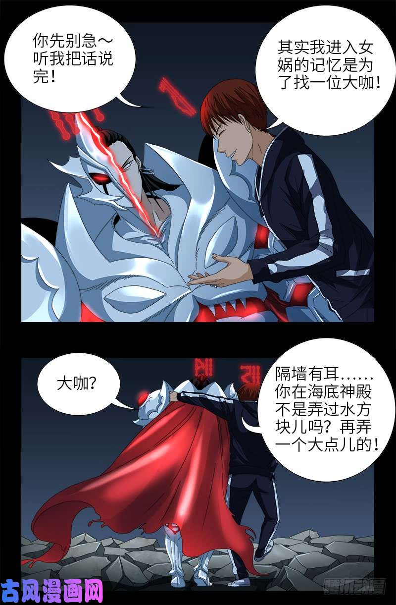 戒魔人韩漫全集-第432话 中间商无删减无遮挡章节图片 