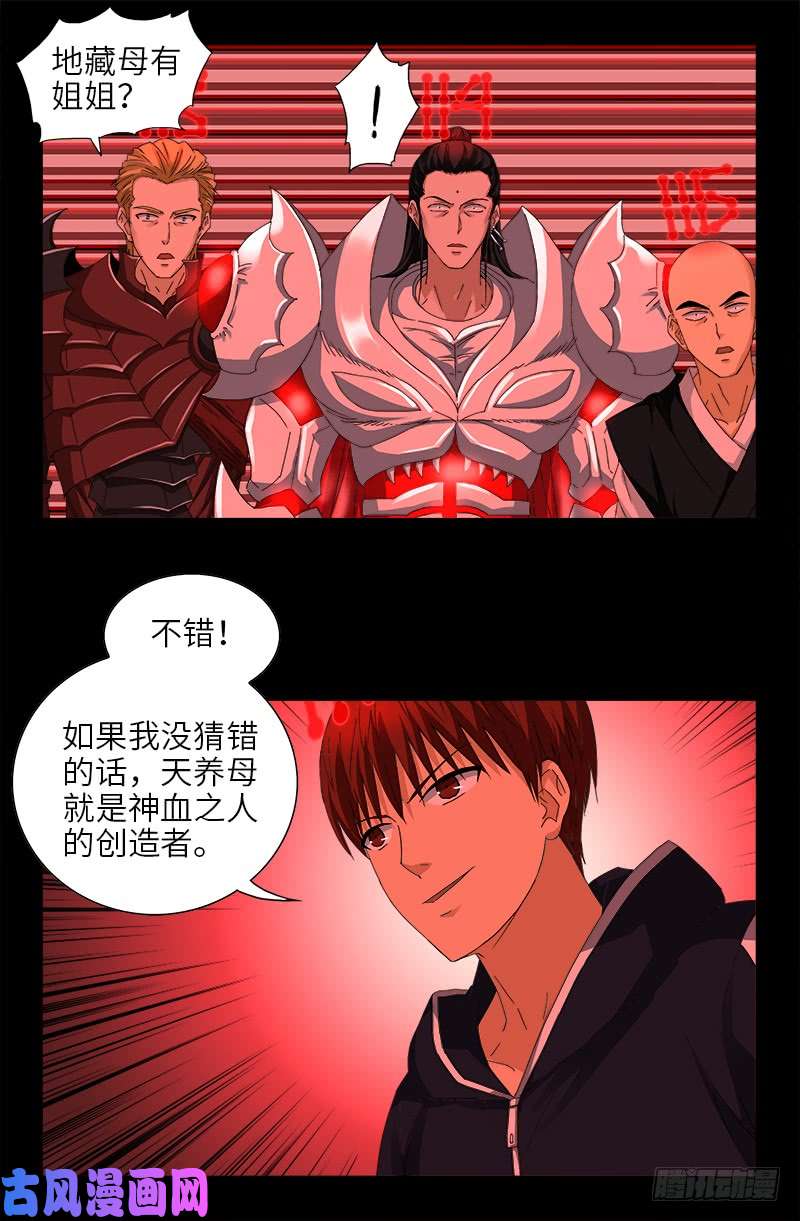 戒魔人韩漫全集-第432话 中间商无删减无遮挡章节图片 