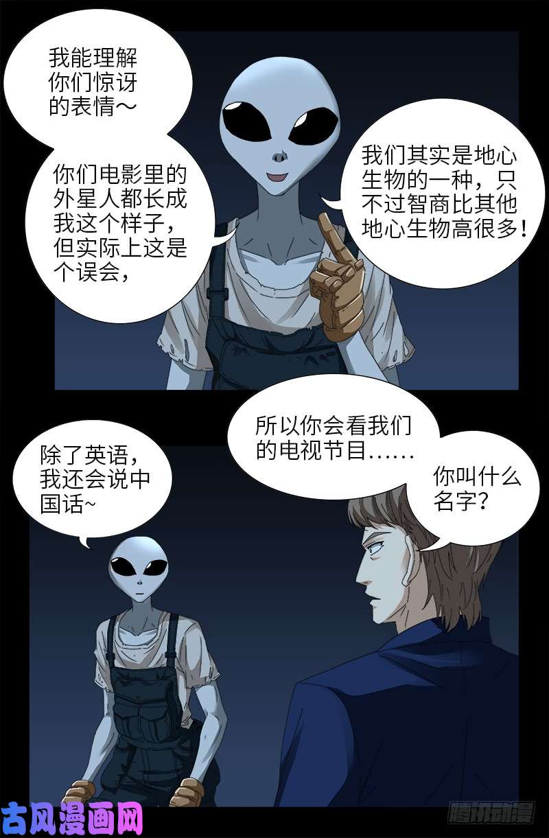 戒魔人韩漫全集-第432话 中间商无删减无遮挡章节图片 