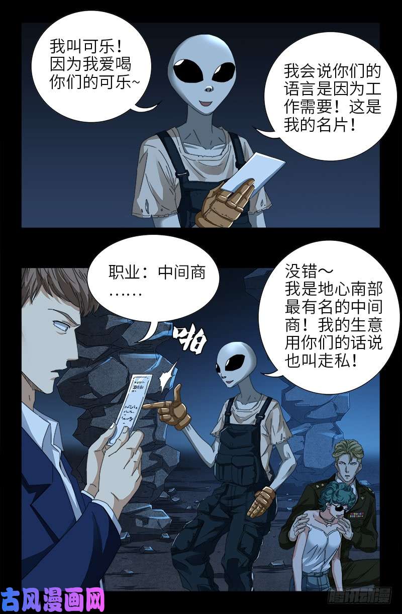 戒魔人韩漫全集-第432话 中间商无删减无遮挡章节图片 