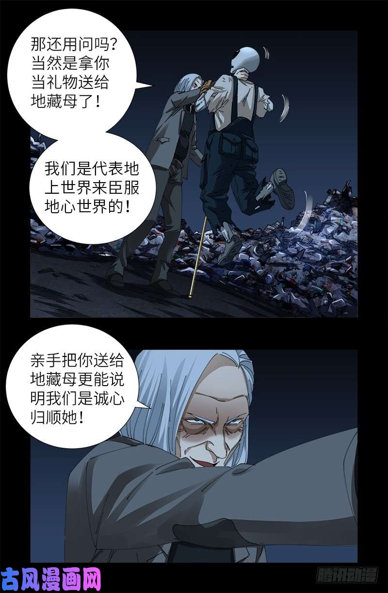 戒魔人韩漫全集-第433话 大生意无删减无遮挡章节图片 