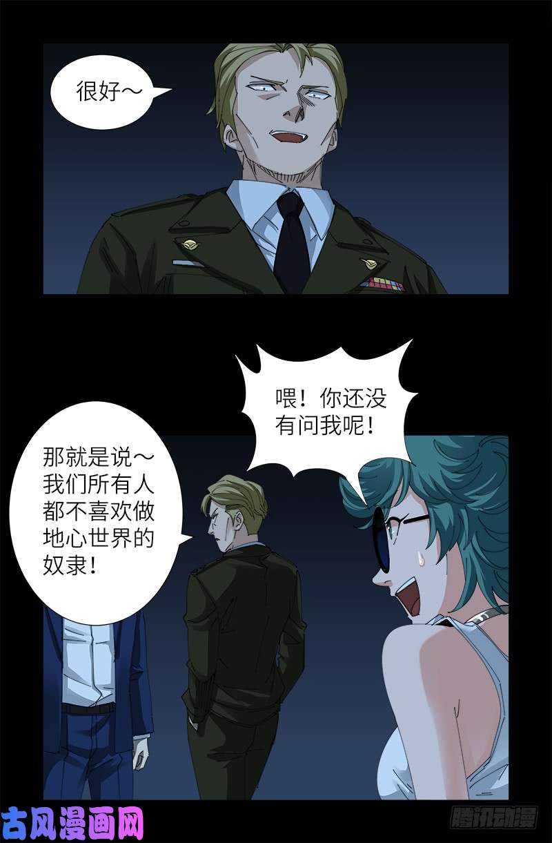 戒魔人韩漫全集-第433话 大生意无删减无遮挡章节图片 