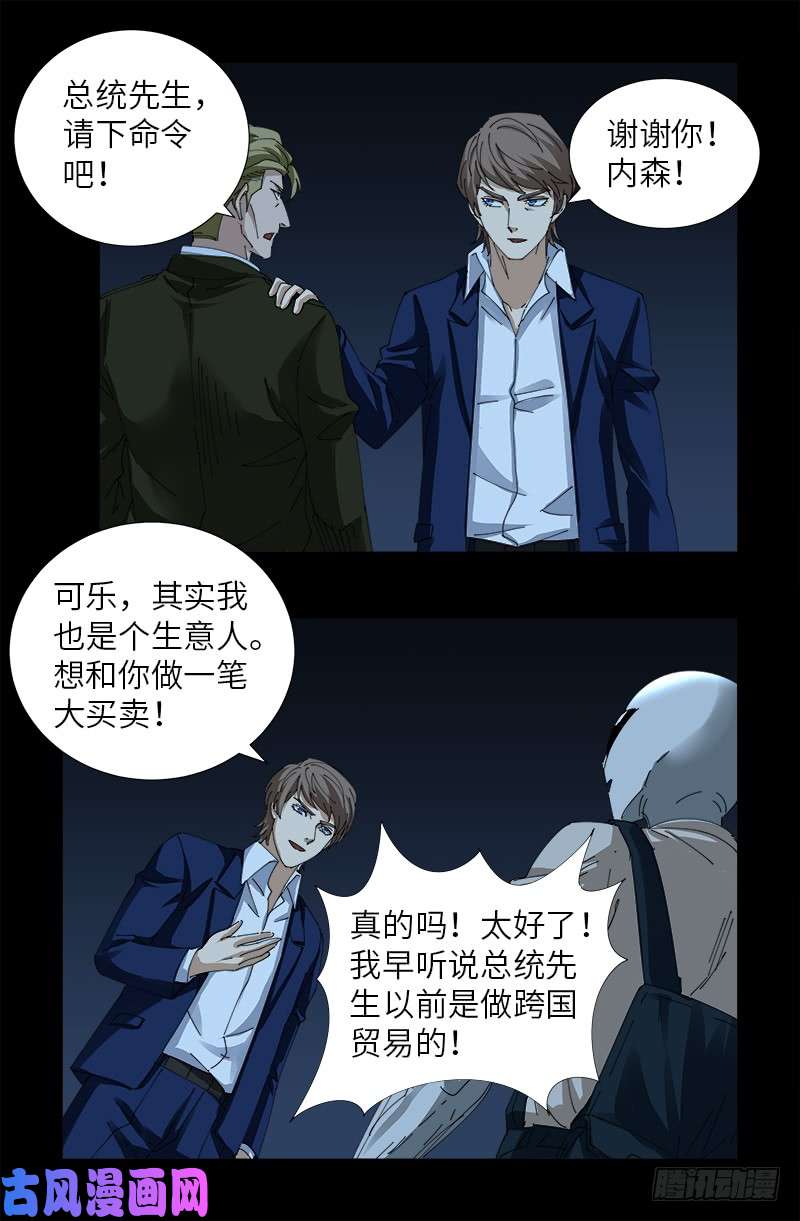 戒魔人韩漫全集-第433话 大生意无删减无遮挡章节图片 