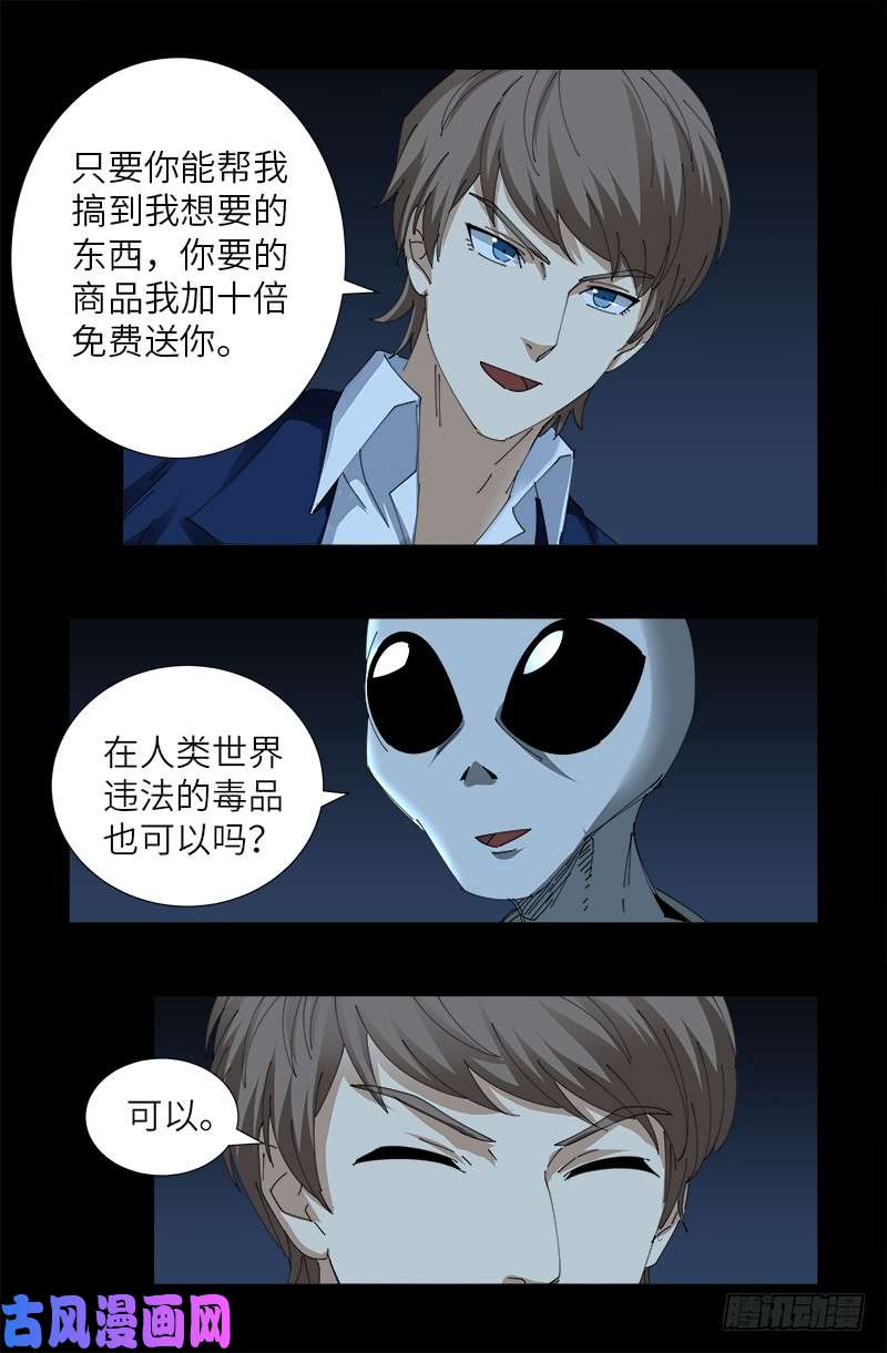 戒魔人韩漫全集-第433话 大生意无删减无遮挡章节图片 