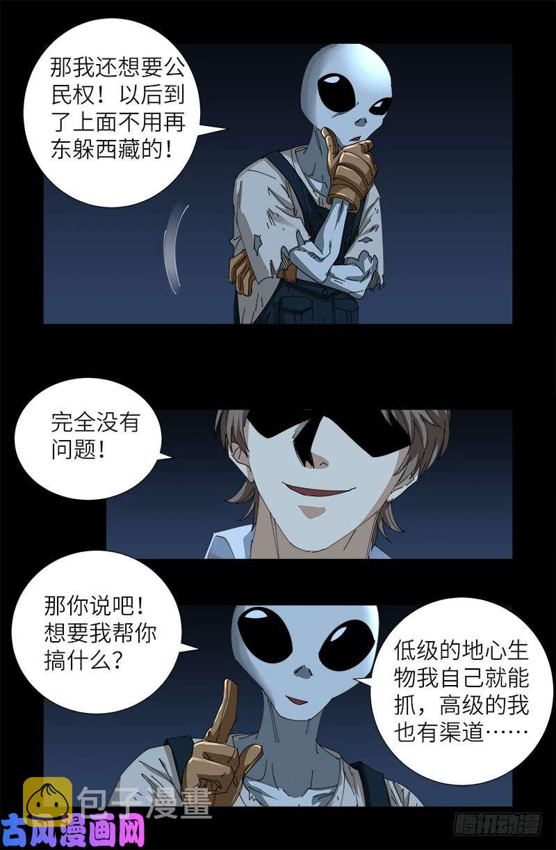 戒魔人韩漫全集-第433话 大生意无删减无遮挡章节图片 