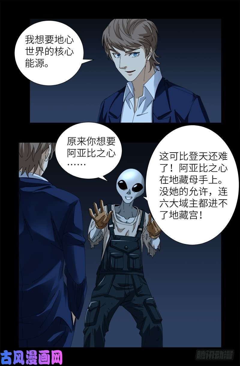 戒魔人韩漫全集-第433话 大生意无删减无遮挡章节图片 