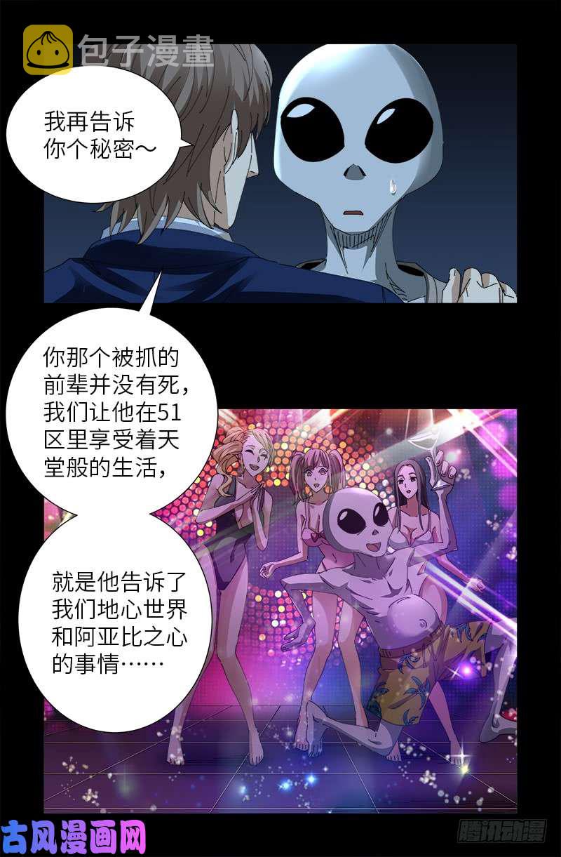 戒魔人韩漫全集-第433话 大生意无删减无遮挡章节图片 