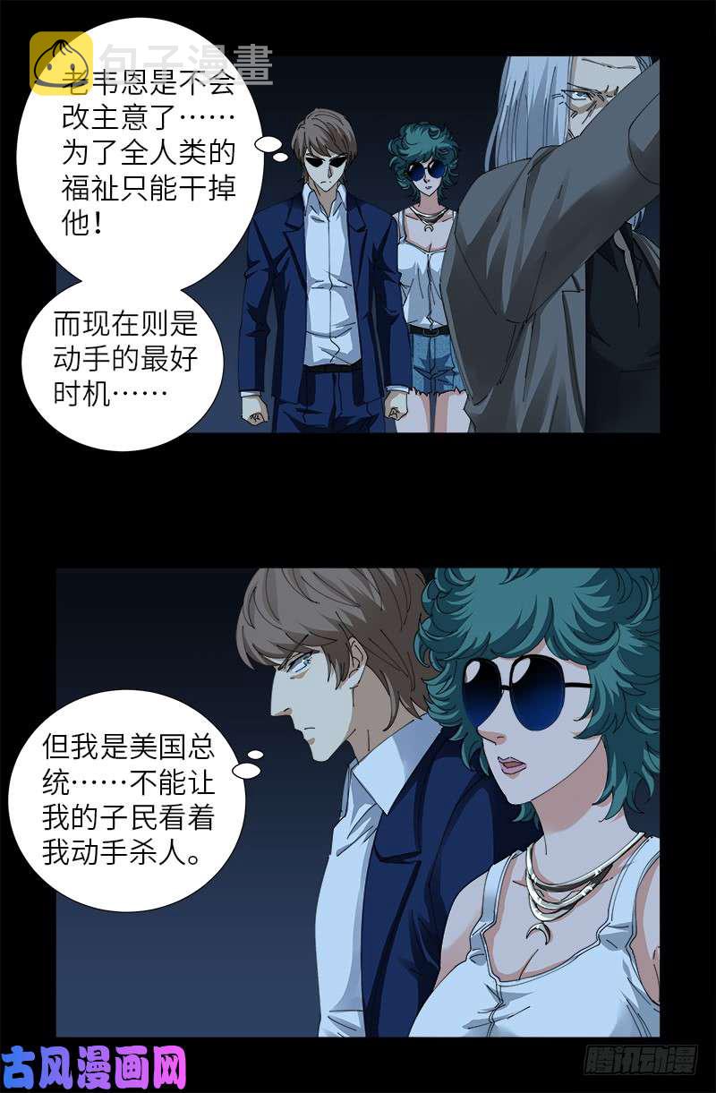 戒魔人韩漫全集-第433话 大生意无删减无遮挡章节图片 