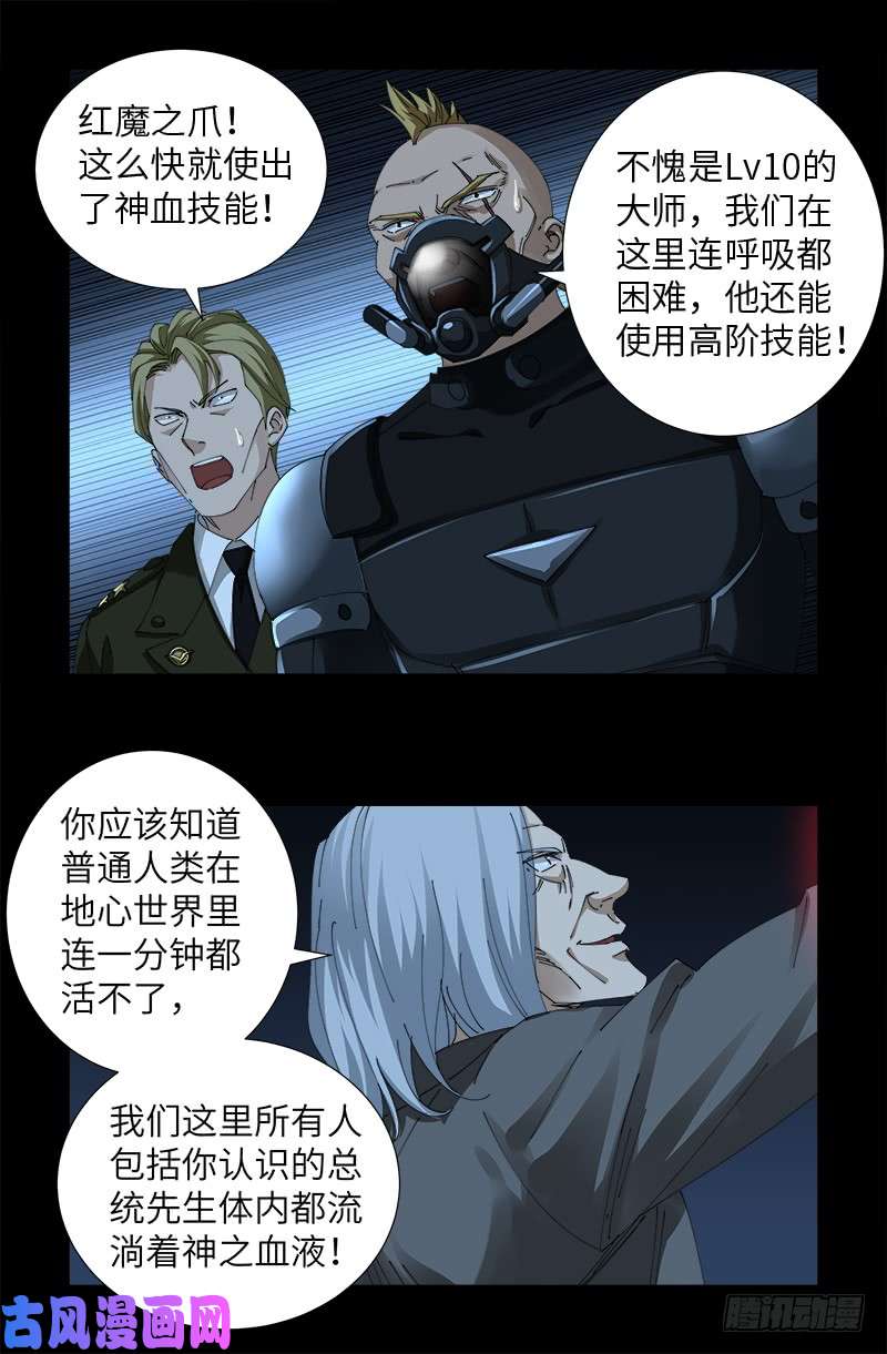 戒魔人韩漫全集-第433话 大生意无删减无遮挡章节图片 