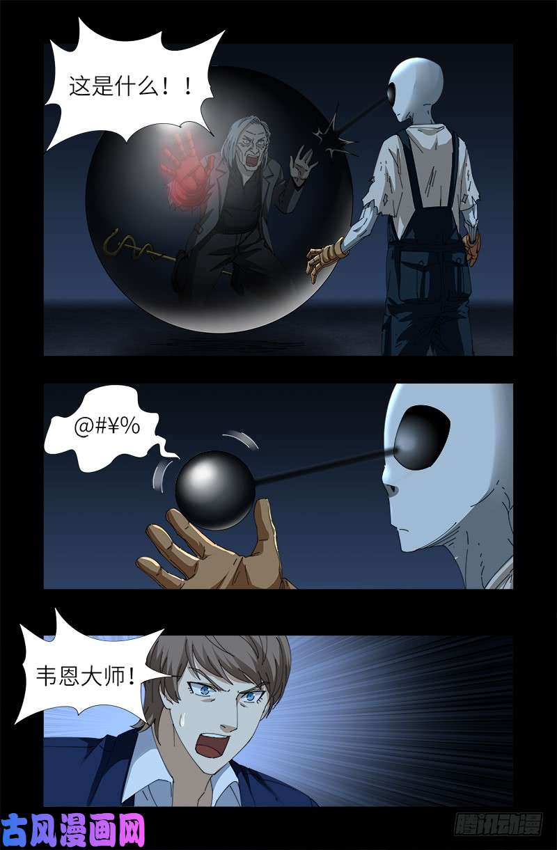 戒魔人韩漫全集-第433话 大生意无删减无遮挡章节图片 