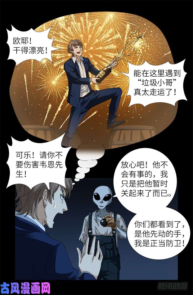 戒魔人韩漫全集-第433话 大生意无删减无遮挡章节图片 