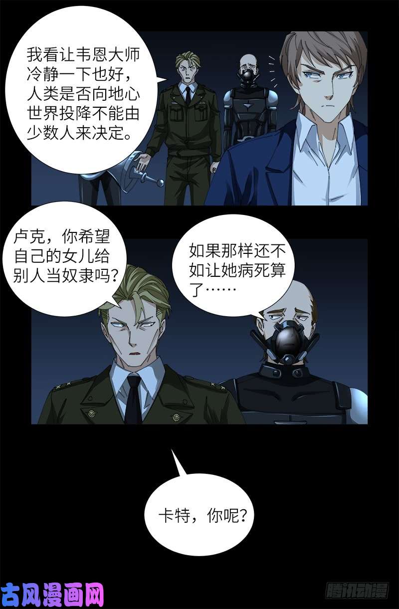 戒魔人韩漫全集-第433话 大生意无删减无遮挡章节图片 