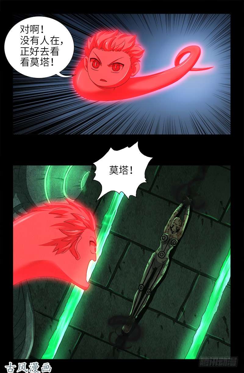 戒魔人韩漫全集-第435话 灵与肉的接触无删减无遮挡章节图片 