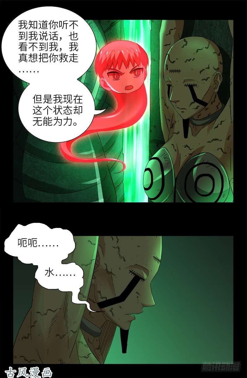 戒魔人韩漫全集-第435话 灵与肉的接触无删减无遮挡章节图片 