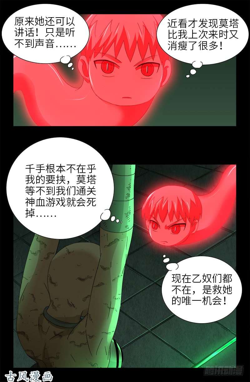 戒魔人韩漫全集-第435话 灵与肉的接触无删减无遮挡章节图片 