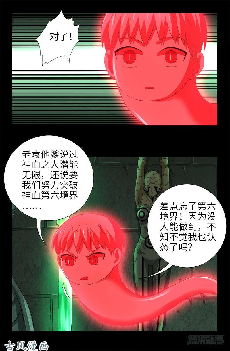 戒魔人韩漫全集-第435话 灵与肉的接触无删减无遮挡章节图片 