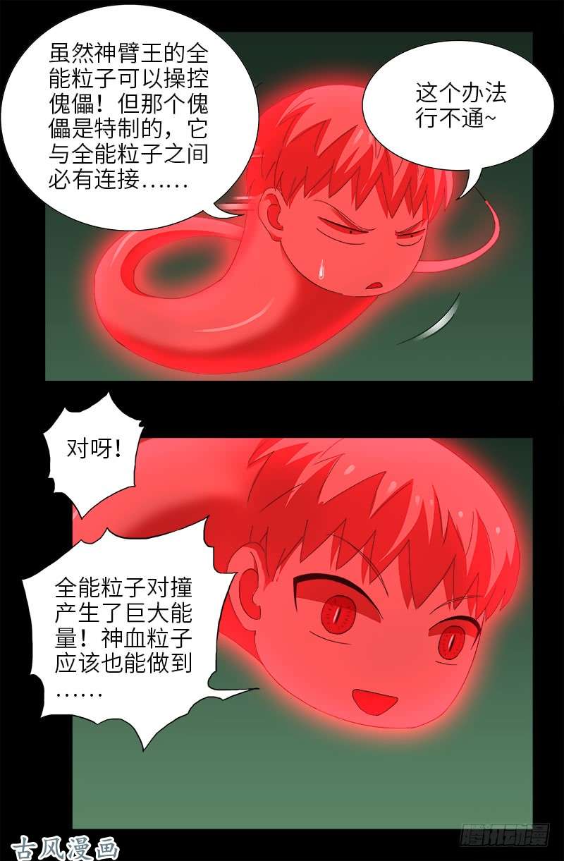 戒魔人韩漫全集-第435话 灵与肉的接触无删减无遮挡章节图片 