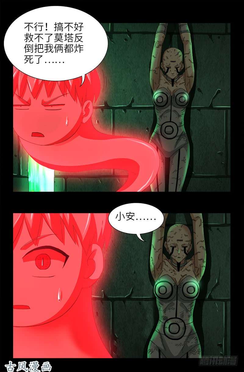 戒魔人韩漫全集-第435话 灵与肉的接触无删减无遮挡章节图片 