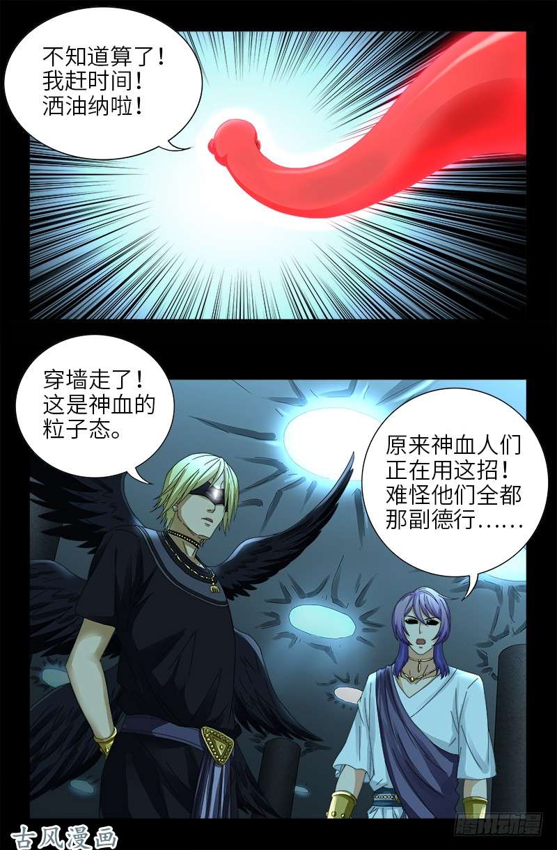 戒魔人韩漫全集-第435话 灵与肉的接触无删减无遮挡章节图片 