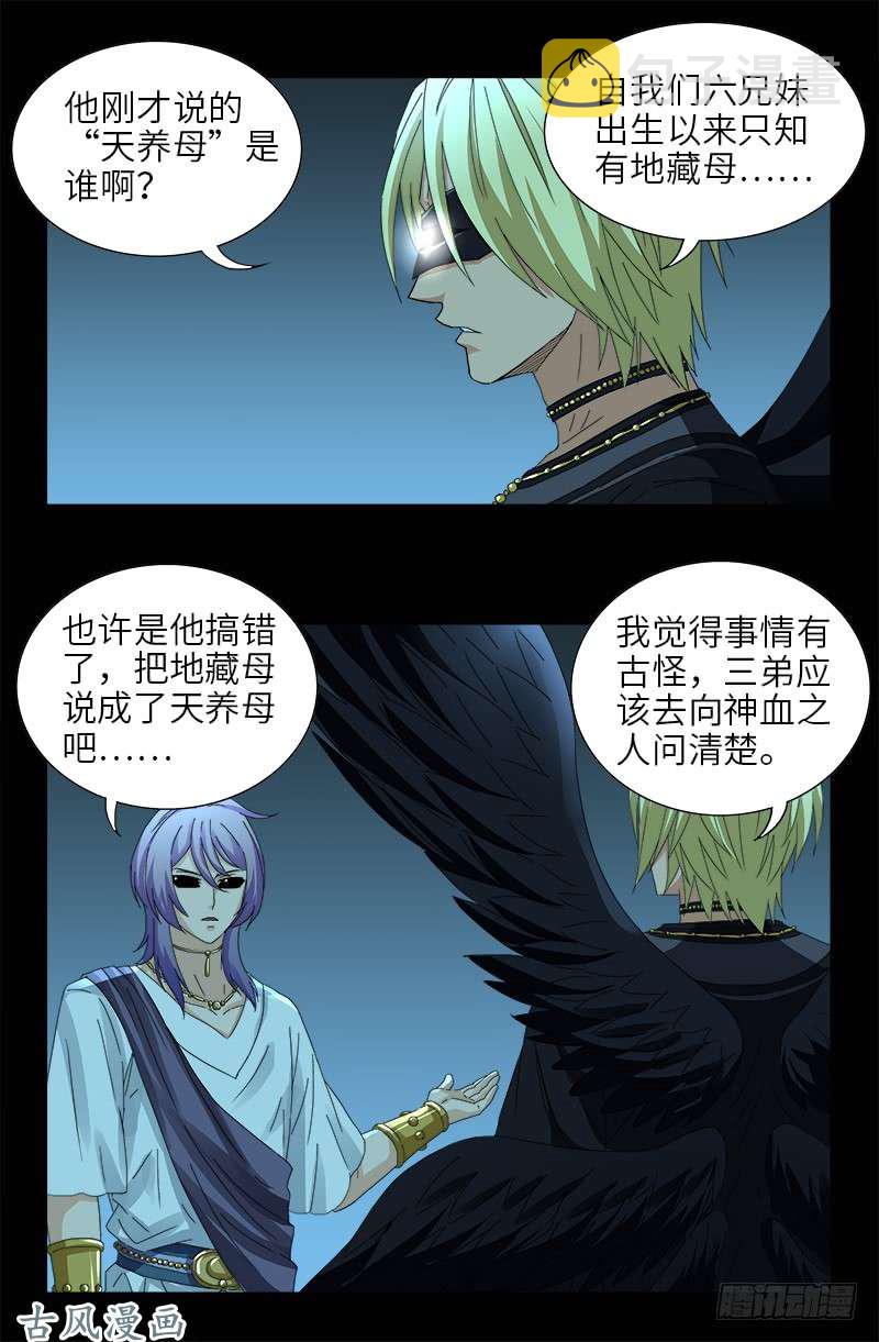 戒魔人韩漫全集-第435话 灵与肉的接触无删减无遮挡章节图片 
